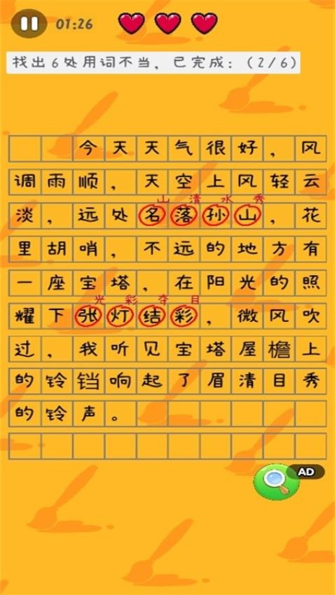 找茬你行吗手机版