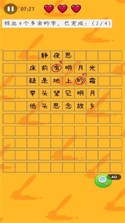 找茬你行吗手机版