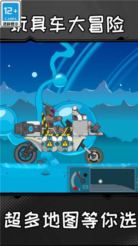 玩具车大冒险最新版
