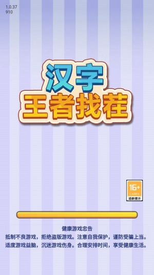 汉字王者找茬免费版