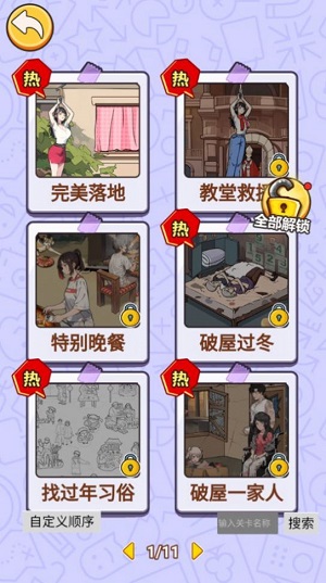汉字王者找茬免费版
