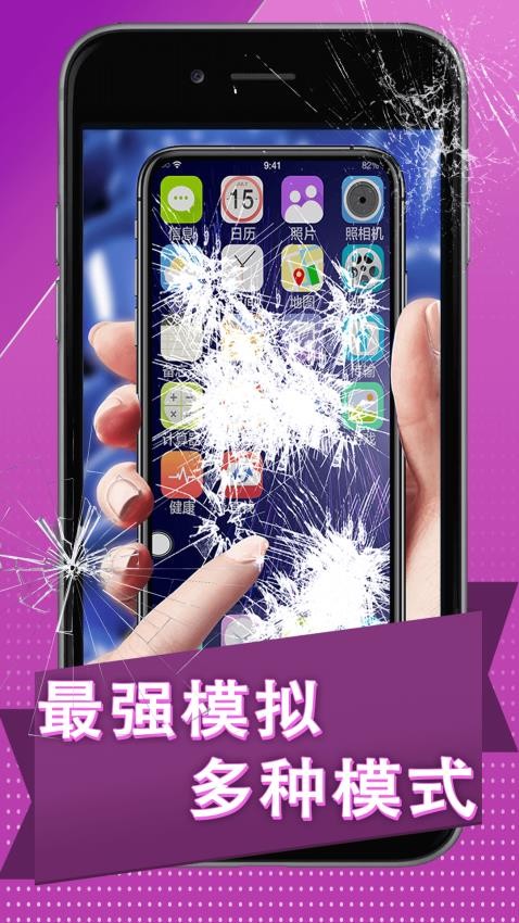 假碎屏恶作剧手机版