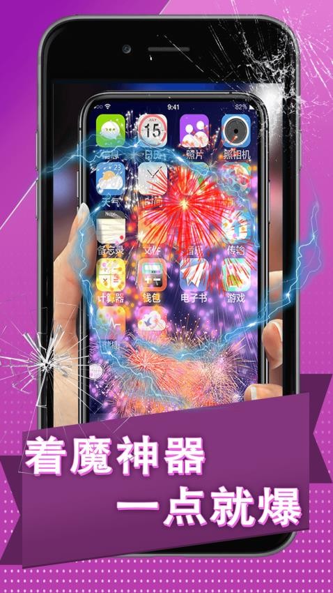 假碎屏恶作剧手机版