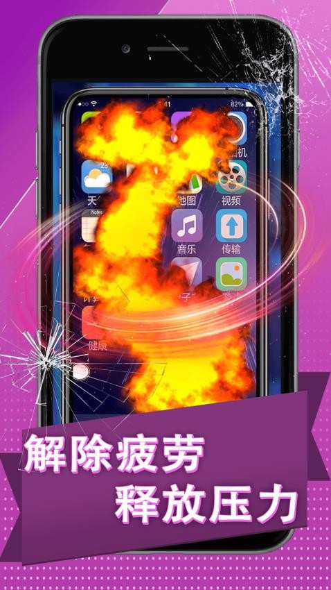 假碎屏恶作剧手机版