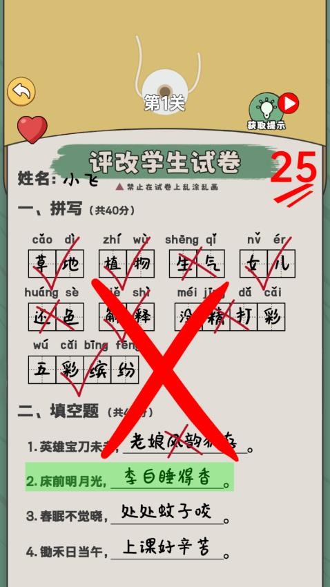 老师改作业模拟最新版