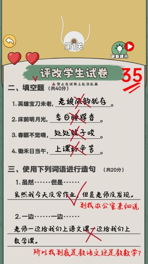 老师改作业模拟最新版