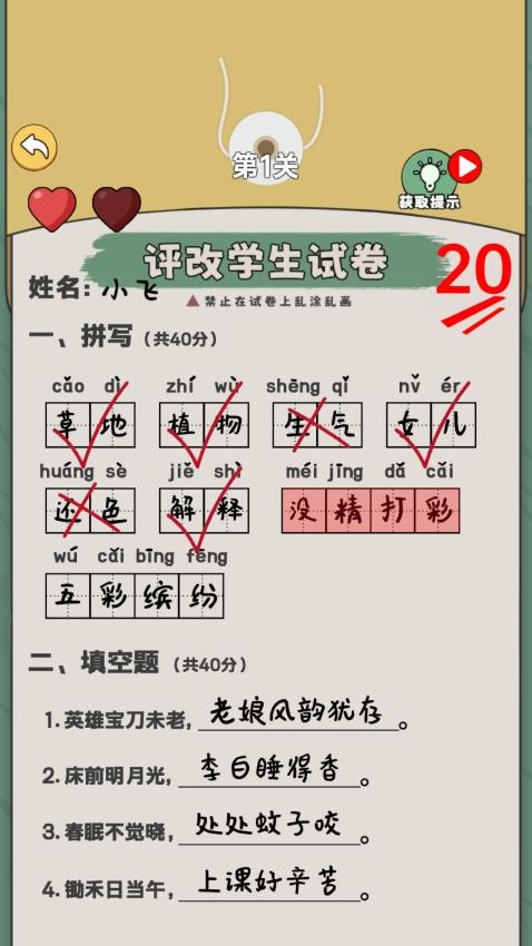 老师改作业模拟最新版