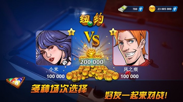 超凡台球手机版