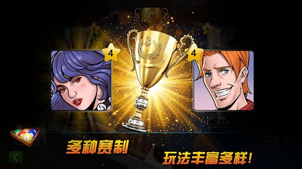 超凡台球手机版