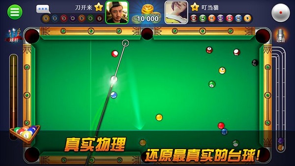 超凡台球手机版