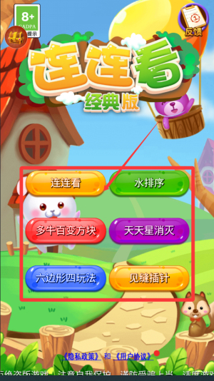 连连看安卓最新版