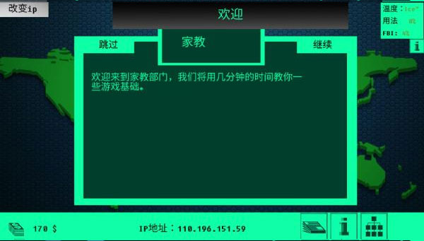 黑客病毒手机版