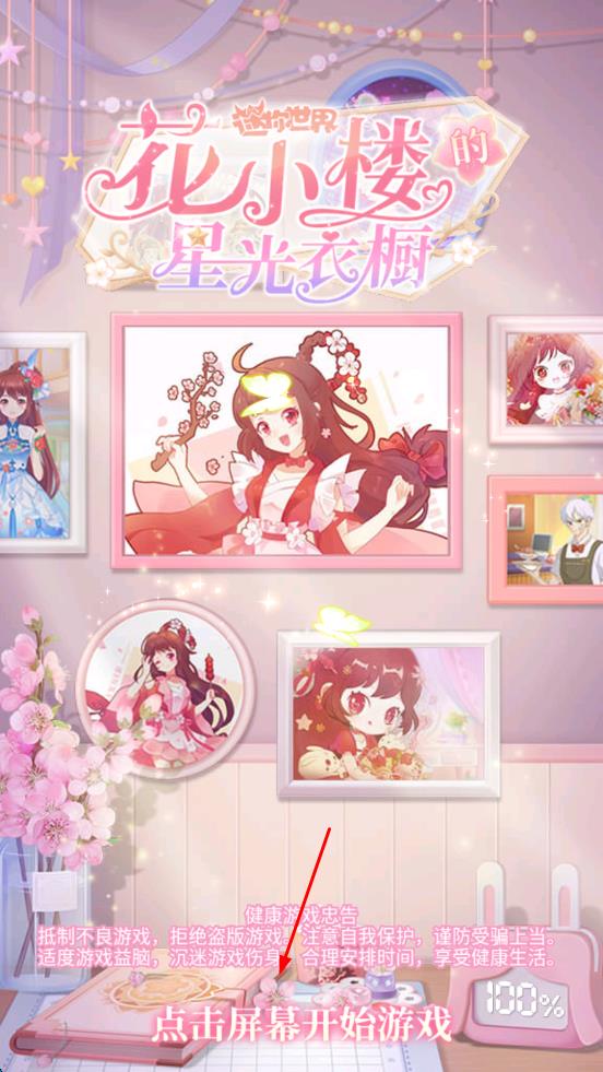 花小楼的星光衣橱