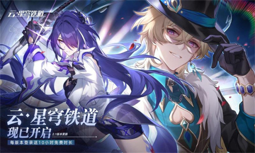 云星穹铁道