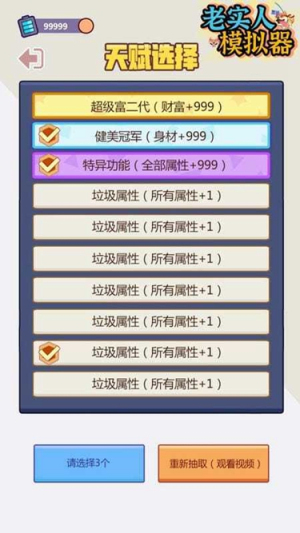 老实人模拟器安卓版
