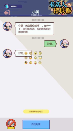 老实人模拟器安卓版
