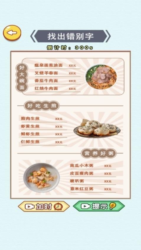 文字解压全辑最新版