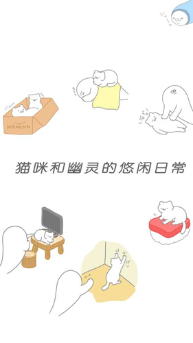 猫很可爱可我是幽灵