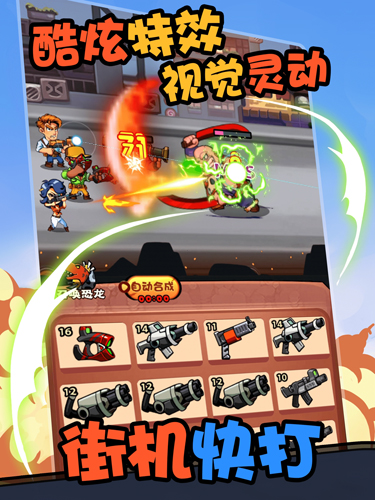 快打恐龙