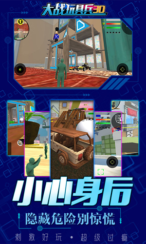 大战玩具兵