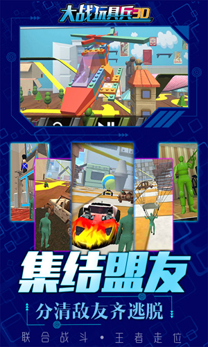 大战玩具兵