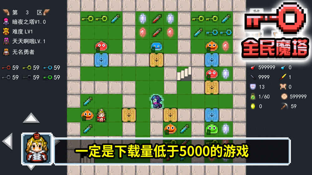 全民魔塔National Magic Tower