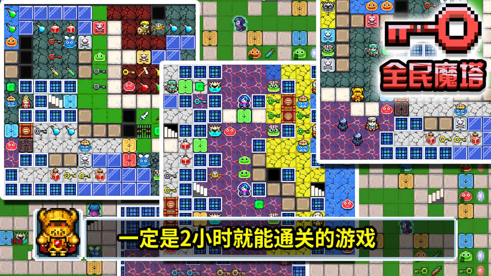 全民魔塔National Magic Tower
