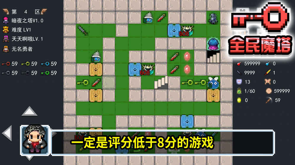 全民魔塔National Magic Tower