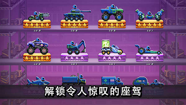 撞头赛车I