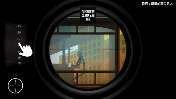 鹰眼IV火柴人狙击