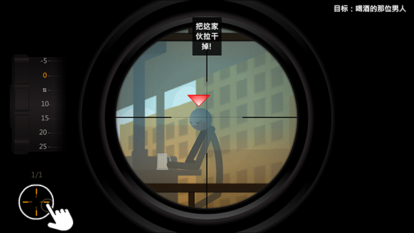 鹰眼IV火柴人狙击