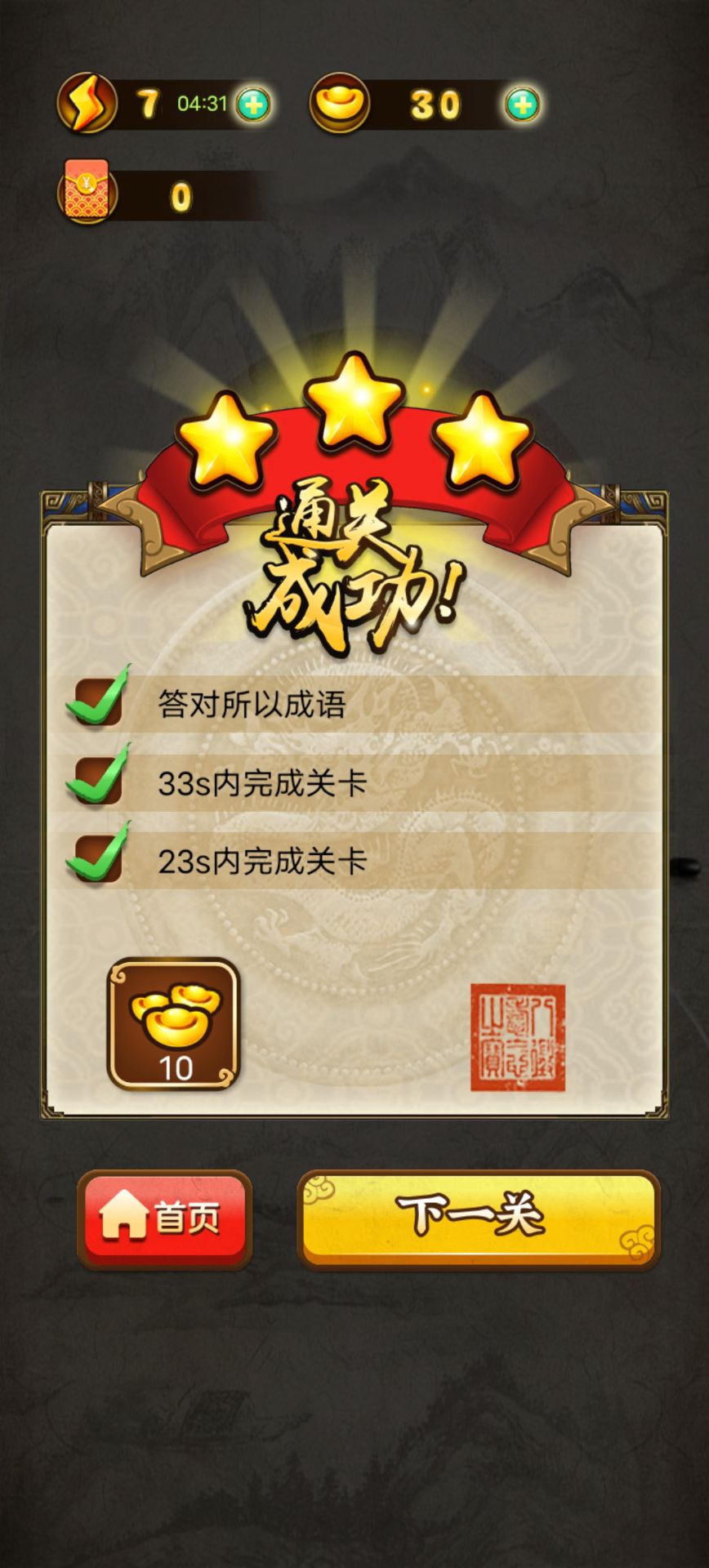 嗨玩成语