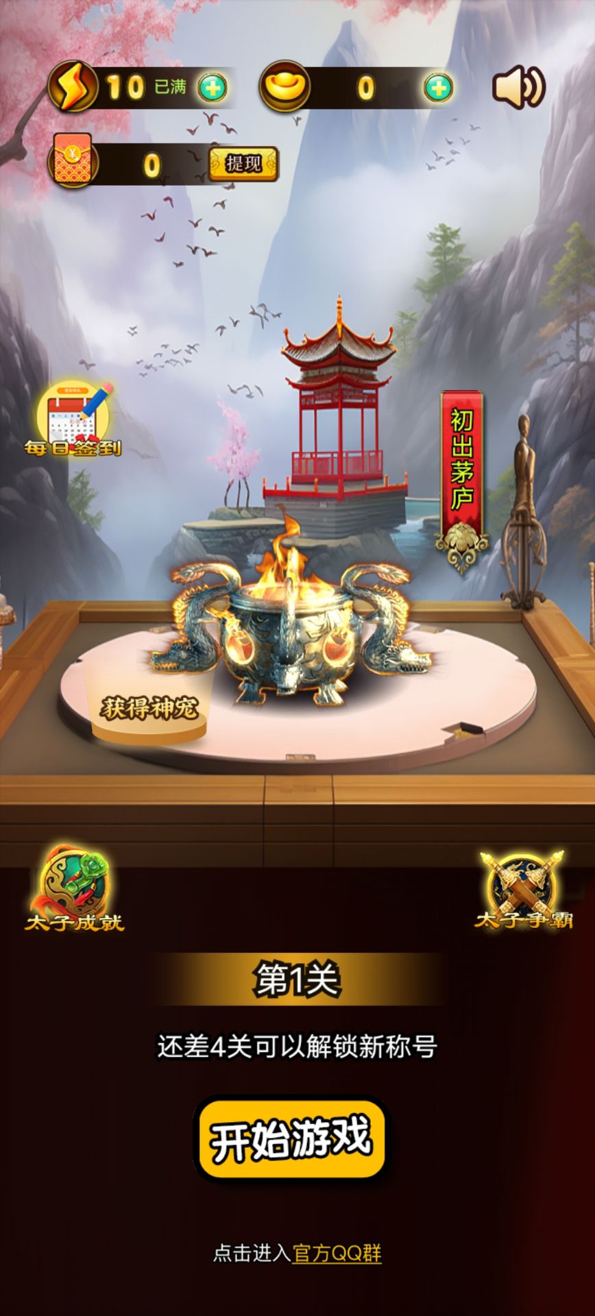 嗨玩成语