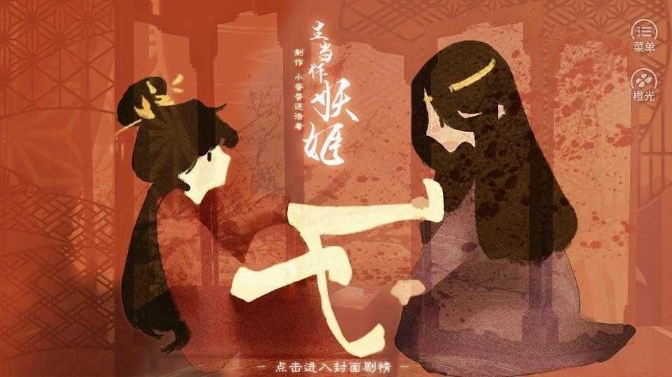 生当作妖姬