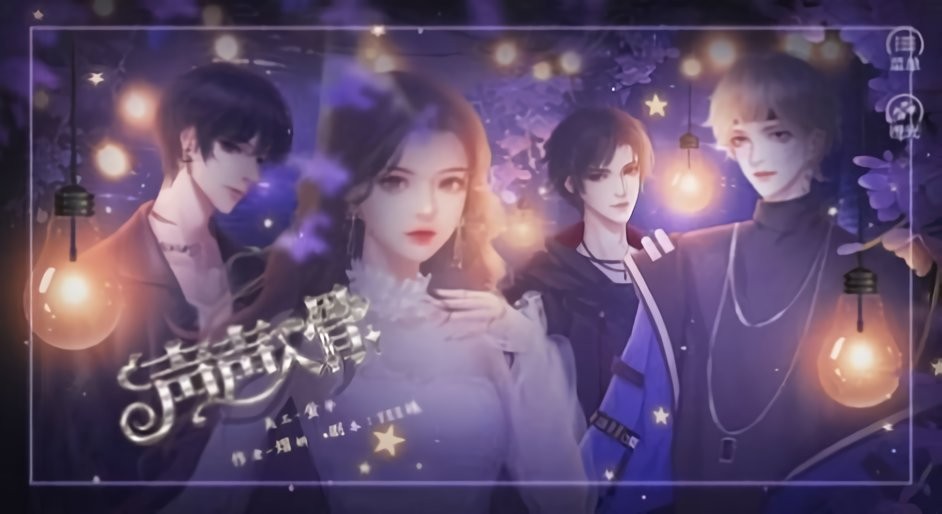 声声入骨橙光