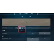 《无畏契约》准星扩散关闭什么方法较适用