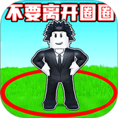 沙盒世界挑战