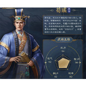 新三国志曹操传荀彧武将介绍及阵容搭配