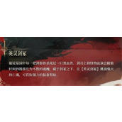 银与绯英灵剑冢Boss开启条件一览