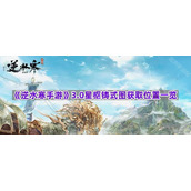 《逆水寒手游》3.0星枢铸式图获取位置一览