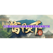 《三国冰河时代》S6赛季最强武将及阵容介绍