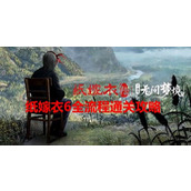 纸嫁衣6攻略第二章图文攻略-纸嫁衣6无间梦境通关攻略第二章