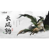 仙剑世界长风豹怎么玩 仙剑世界长风豹玩法攻略大全