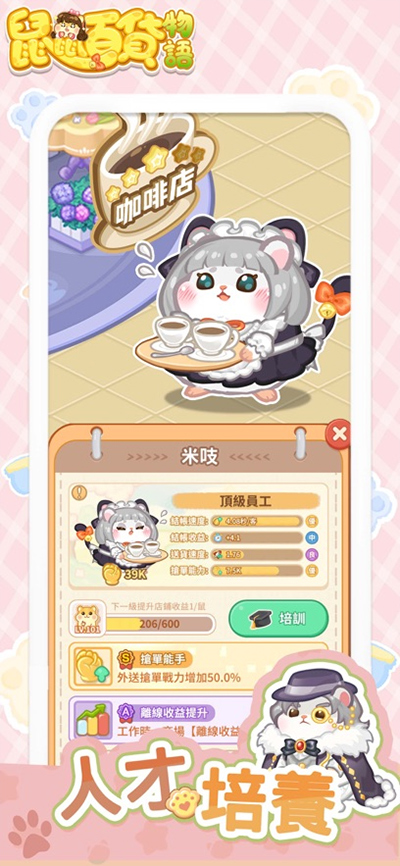 鼠鼠百货物语手机版