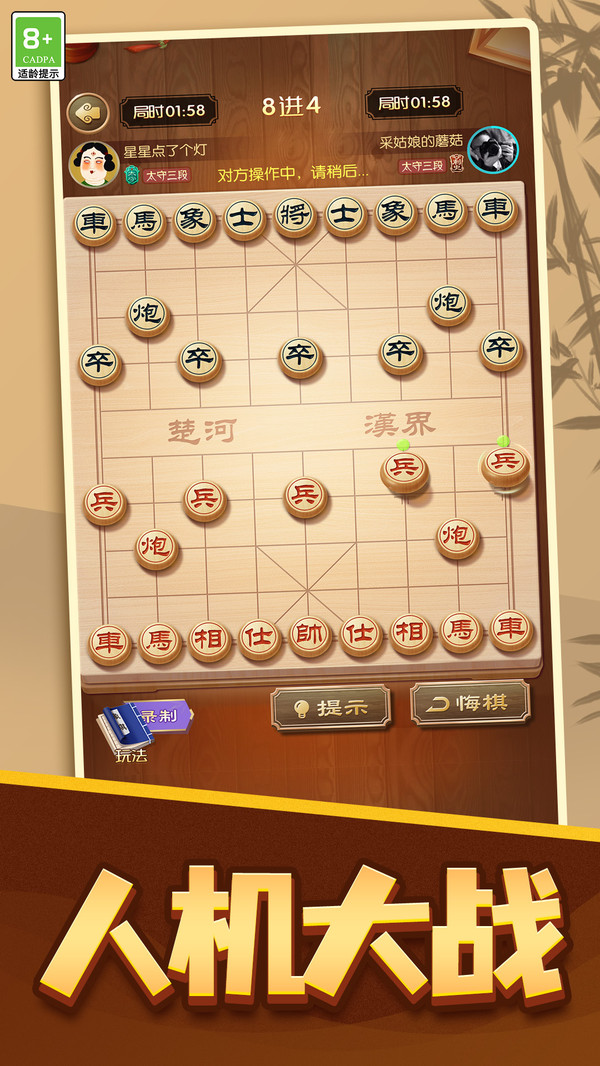象棋高手对决