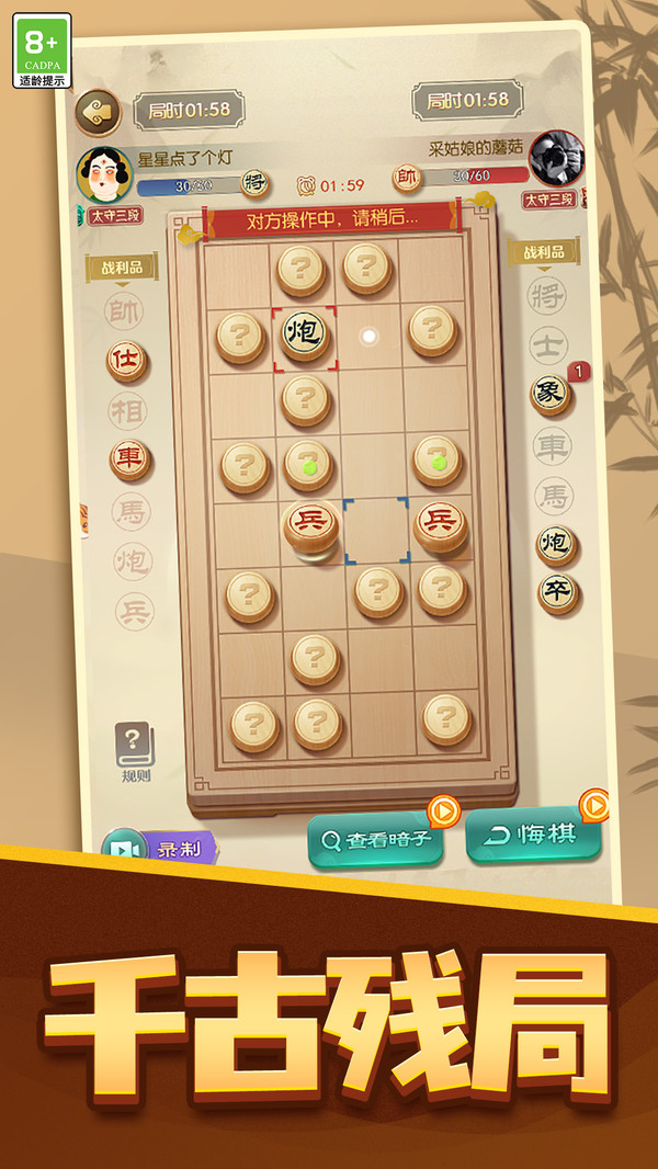 象棋高手对决