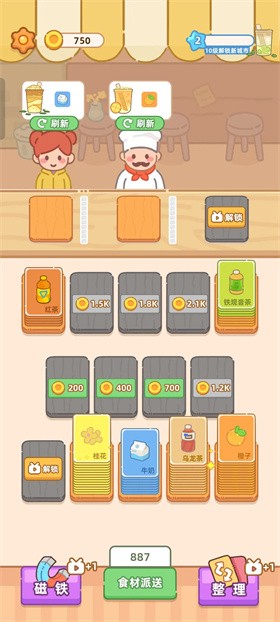 奶茶排序手机版