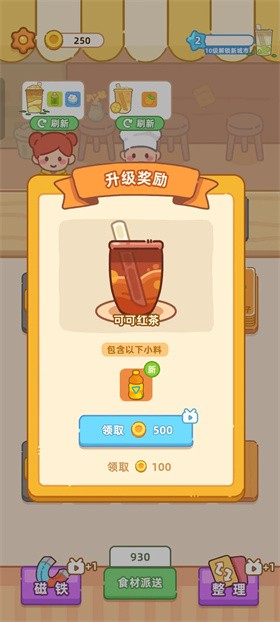 奶茶排序手机版