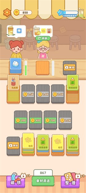 奶茶排序手机版