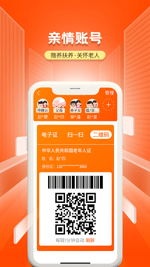 国家老龄服务平台最新版